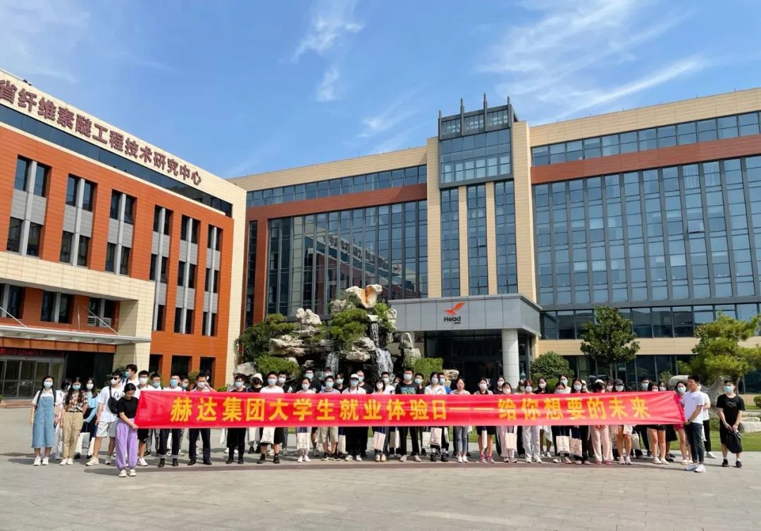 赫達集團大學生就業體驗日，給你想要的未來！
